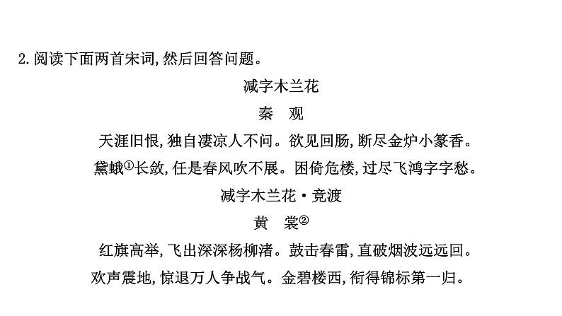 2021-2022学年人教版语文高中专题复习之古诗比较鉴赏题课件PPT第7页