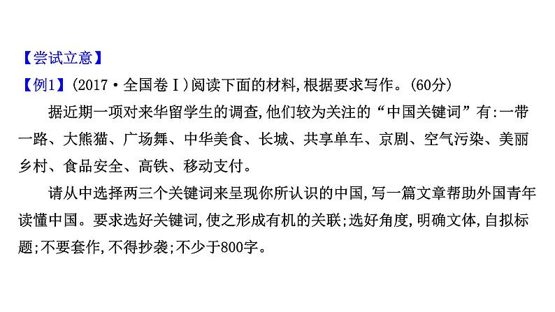 2021-2022学年人教版语文高中专题复习之任务型作文的突破课件PPT第4页