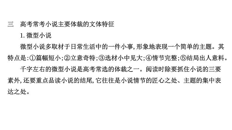 2021-2022学年人教版语文高中专题复习之整体阅读读懂是前提1课件PPT第6页