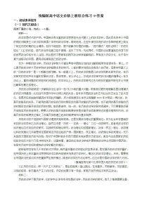 统编版高中语文必修上册综合练习4+答案