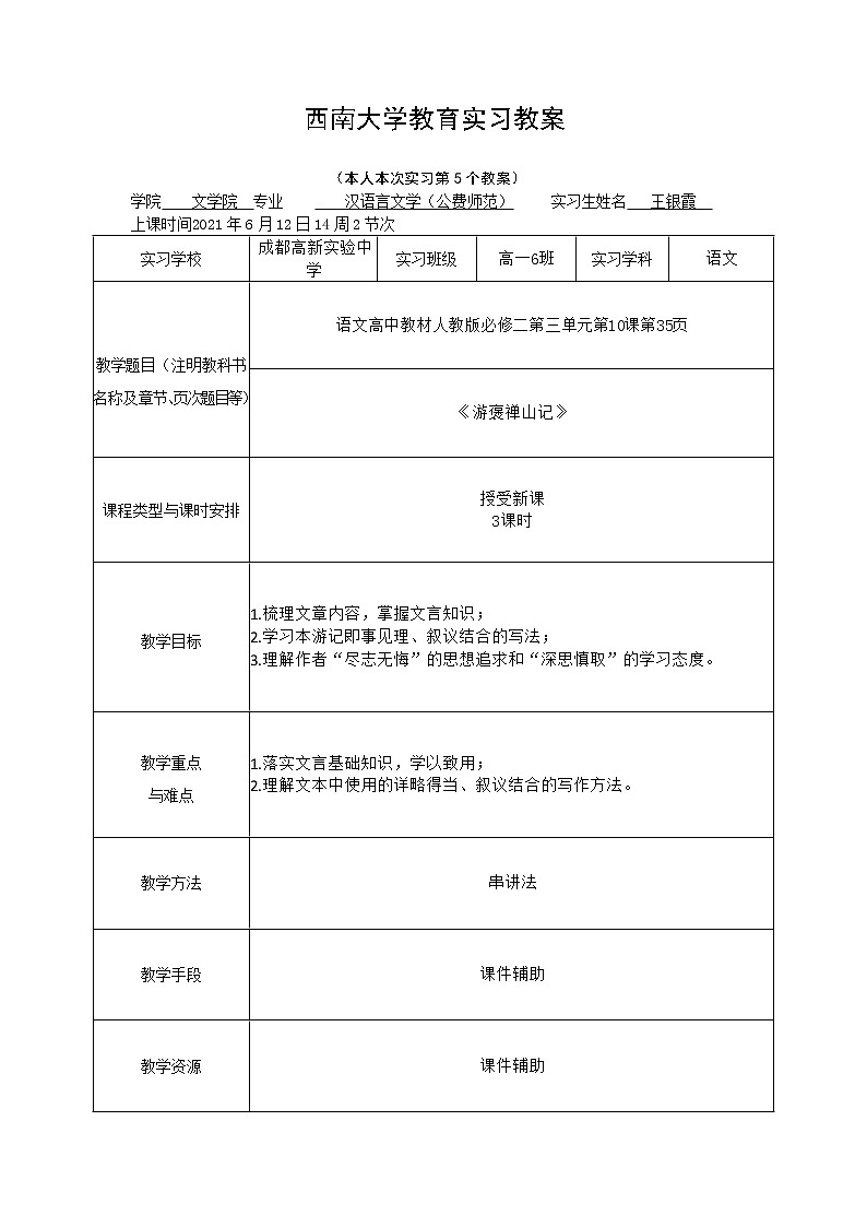 《游褒禪山記》教案原創(chuàng)第1頁