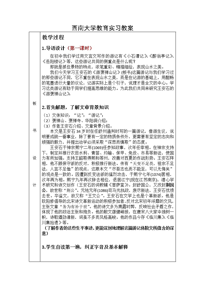 《游褒禪山記》教案原創(chuàng)第2頁