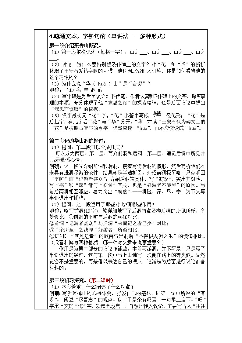 《游褒禪山記》教案原創(chuàng)第3頁
