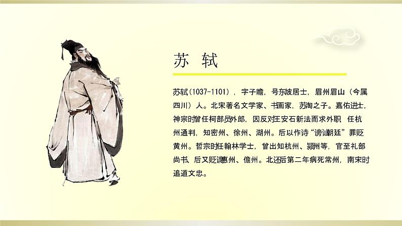 《赤壁赋 》(课件统编版高中语文必修上册02
