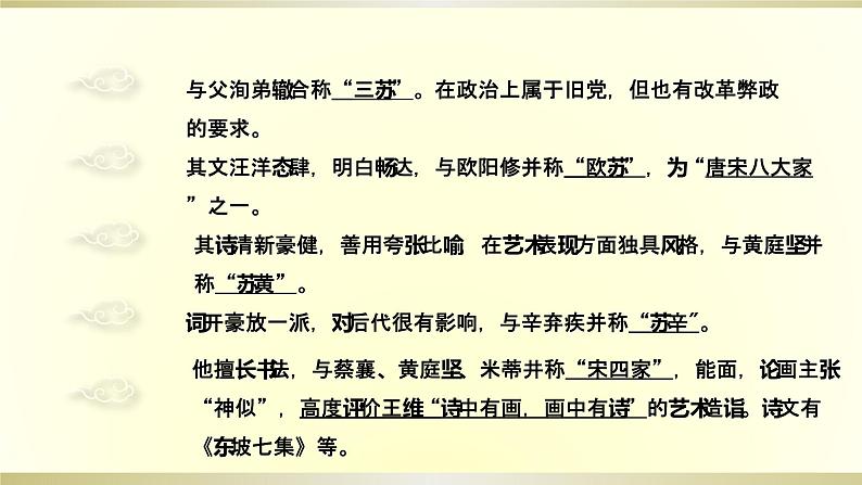《赤壁赋 》(课件统编版高中语文必修上册03