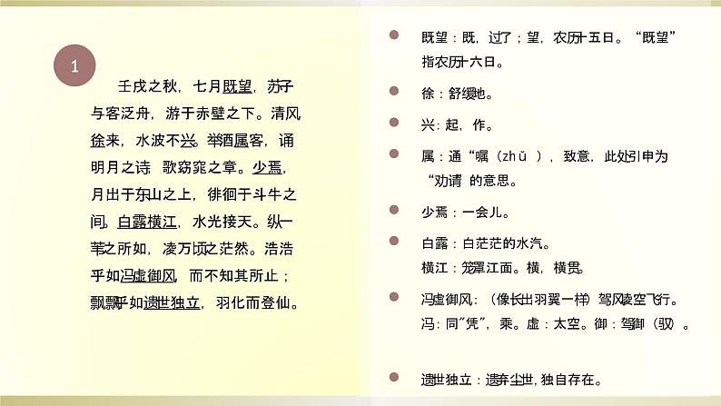 《赤壁赋 》(课件统编版高中语文必修上册07