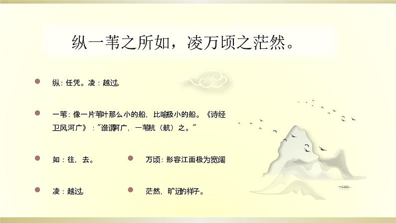 《赤壁赋 》(课件统编版高中语文必修上册08