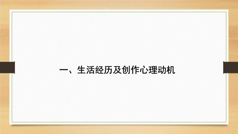 部编版高中语文选择性必修下册《边城》课件PPT03