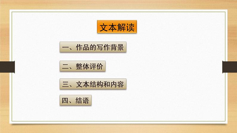 部编版高中语文选择性必修下册《兰亭集序》课件PPT第3页