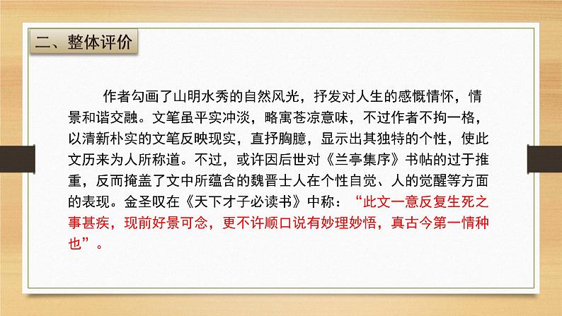 部编版高中语文选择性必修下册《兰亭集序》课件PPT第8页