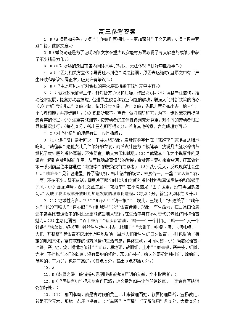 高三語(yǔ)文答案第1頁(yè)
