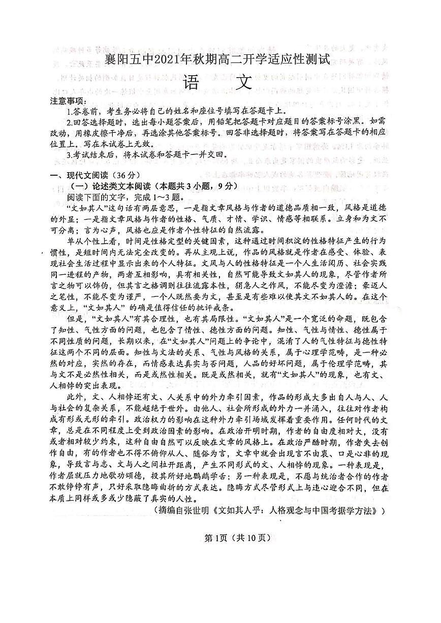 湖北省襄陽市第五高級中學(xué)2021秋高二開學(xué)適應(yīng)性測試-語文PDF版含答案第1頁