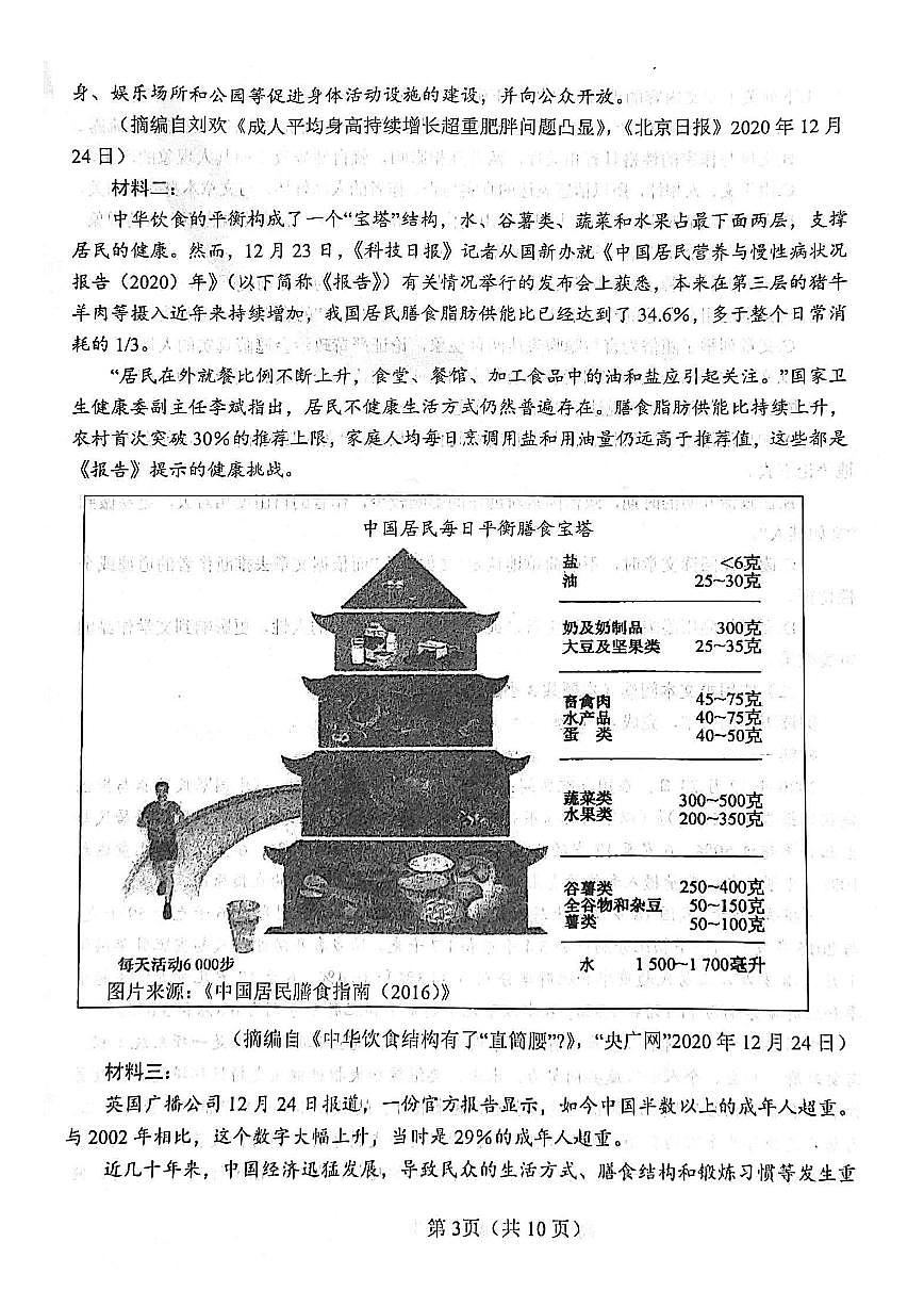 湖北省襄陽市第五高級中學(xué)2021秋高二開學(xué)適應(yīng)性測試-語文PDF版含答案第3頁