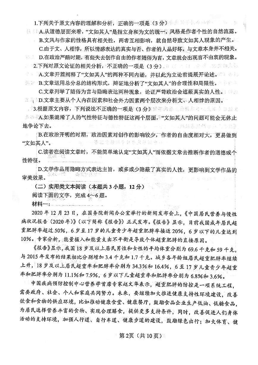 河南省鎮(zhèn)平縣第一高級(jí)中學(xué)2021秋高二開學(xué)摸底測(cè)試-語(yǔ)文PDF版含答案第2頁(yè)
