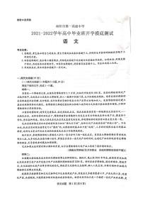 河南省南阳市第一高级中学2021-2022学年高三开学分班考试-语文PDF版含答案练习题