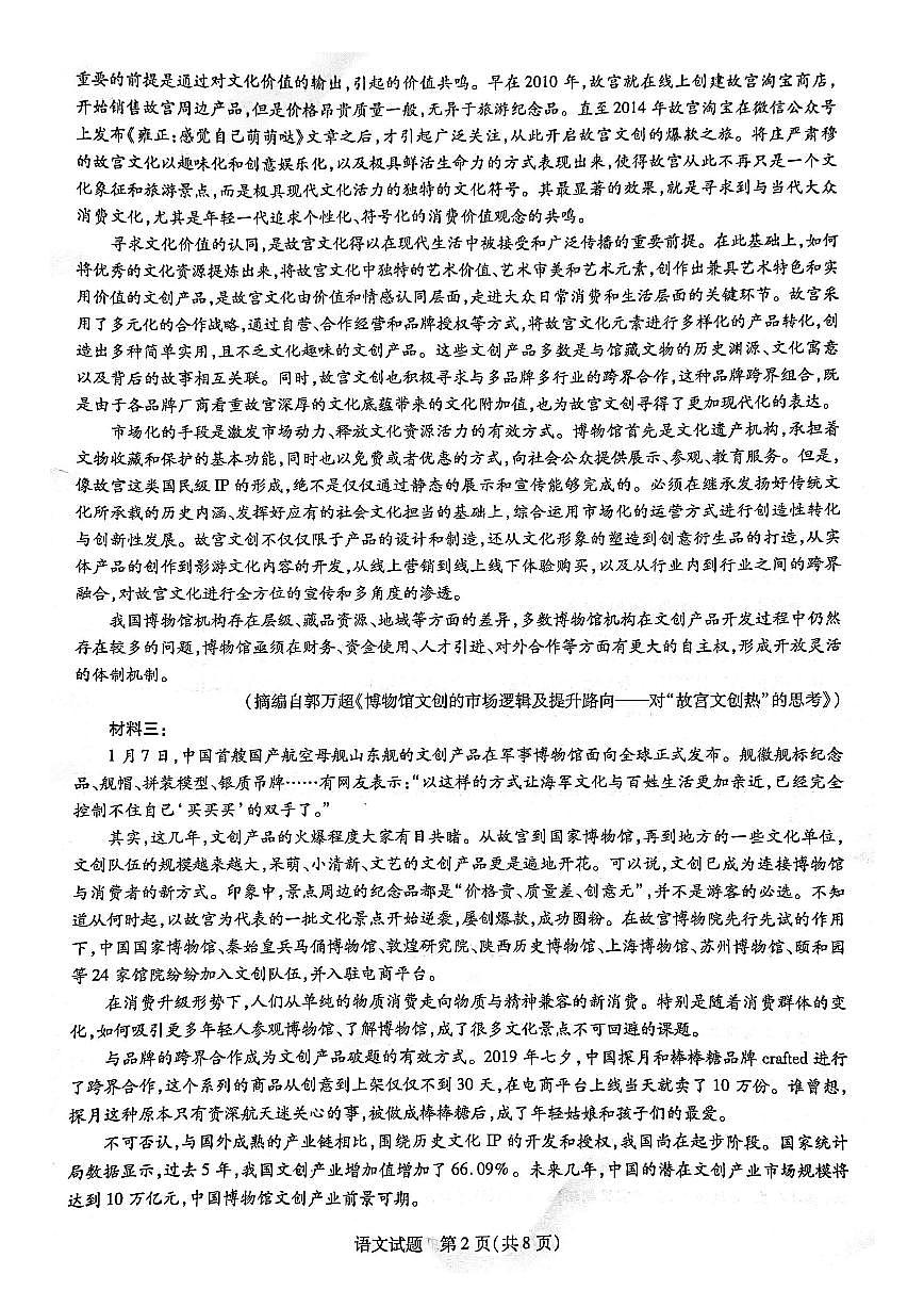 河南省南陽市第一高級中學(xué)2021-2022學(xué)年高三開學(xué)分班考試-語文PDF版含答案第2頁