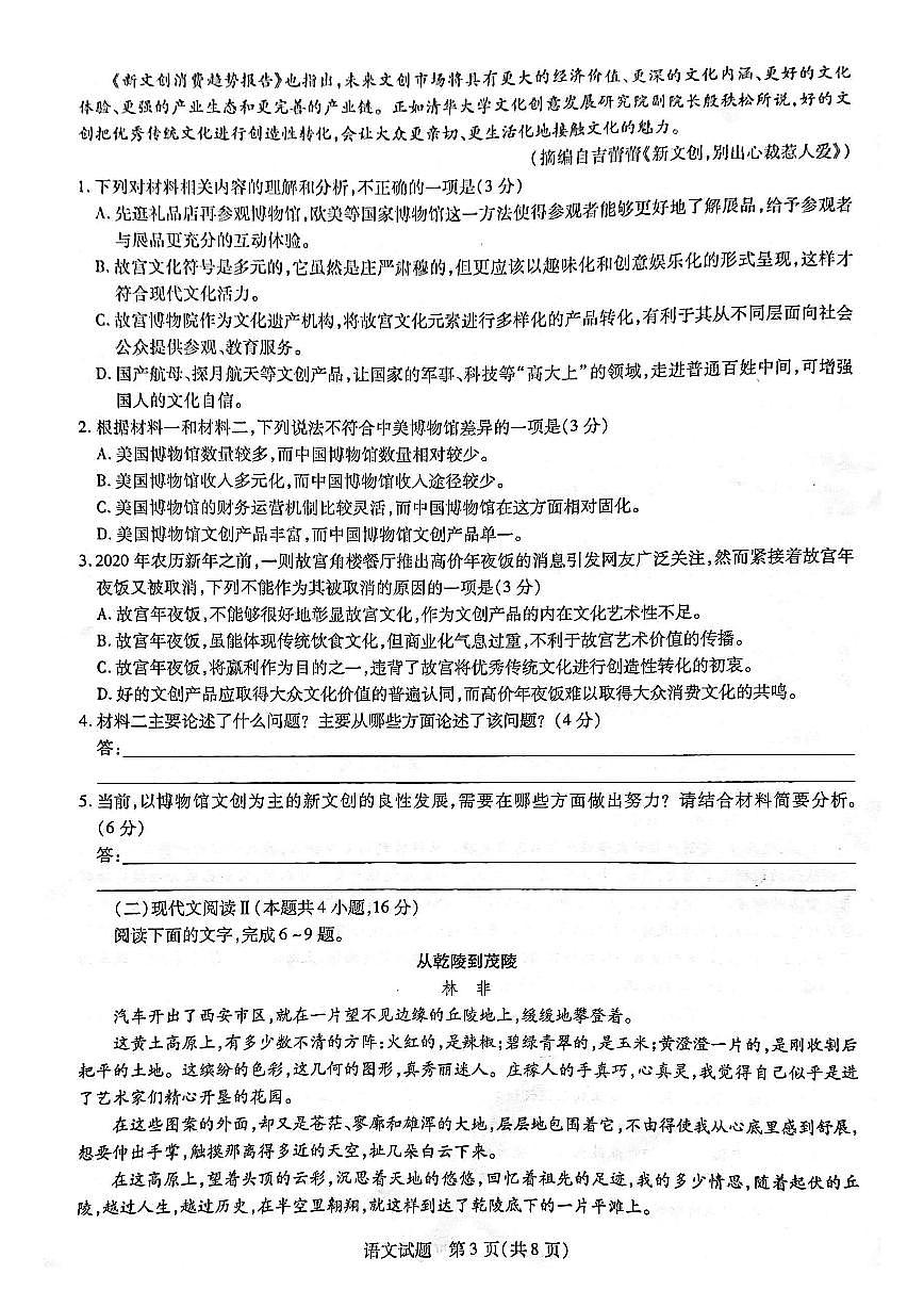 河南省南陽市第一高級中學(xué)2021-2022學(xué)年高三開學(xué)分班考試-語文PDF版含答案第3頁