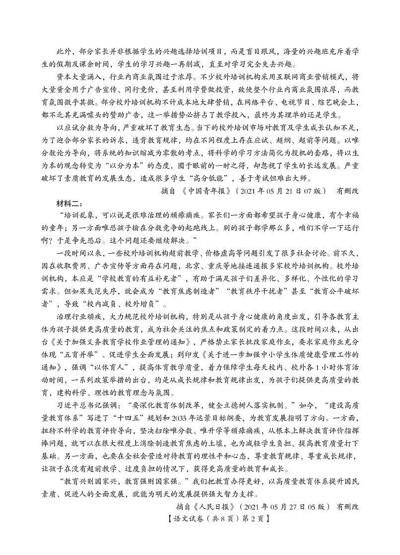 湖北省武漢大學附屬中學2021年秋期高二開學分班考試-語文PDF版含答案第2頁