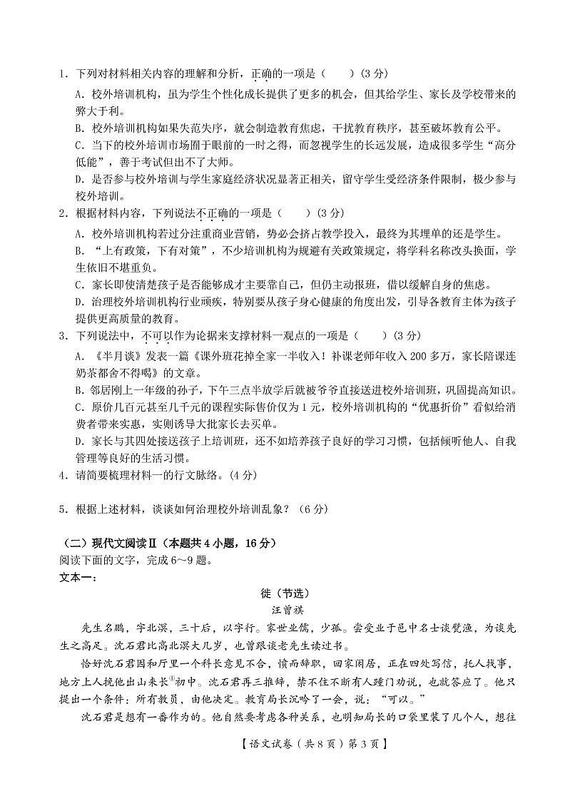湖北省武漢大學附屬中學2021年秋期高二開學分班考試-語文PDF版含答案第3頁