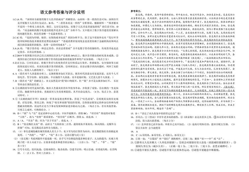 高三語文答案第1頁