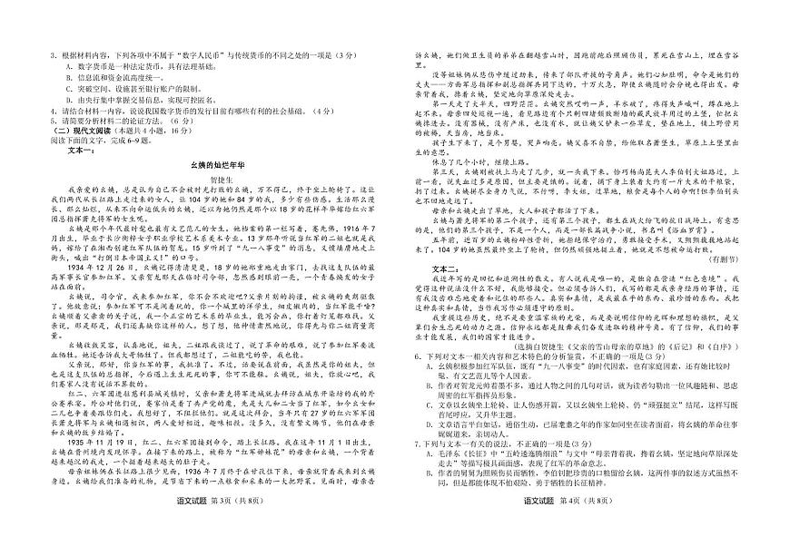 湖北省武漢大學(xué)附屬中學(xué)2021年秋期高三開學(xué)分班考試-語文PDF版含答案第2頁