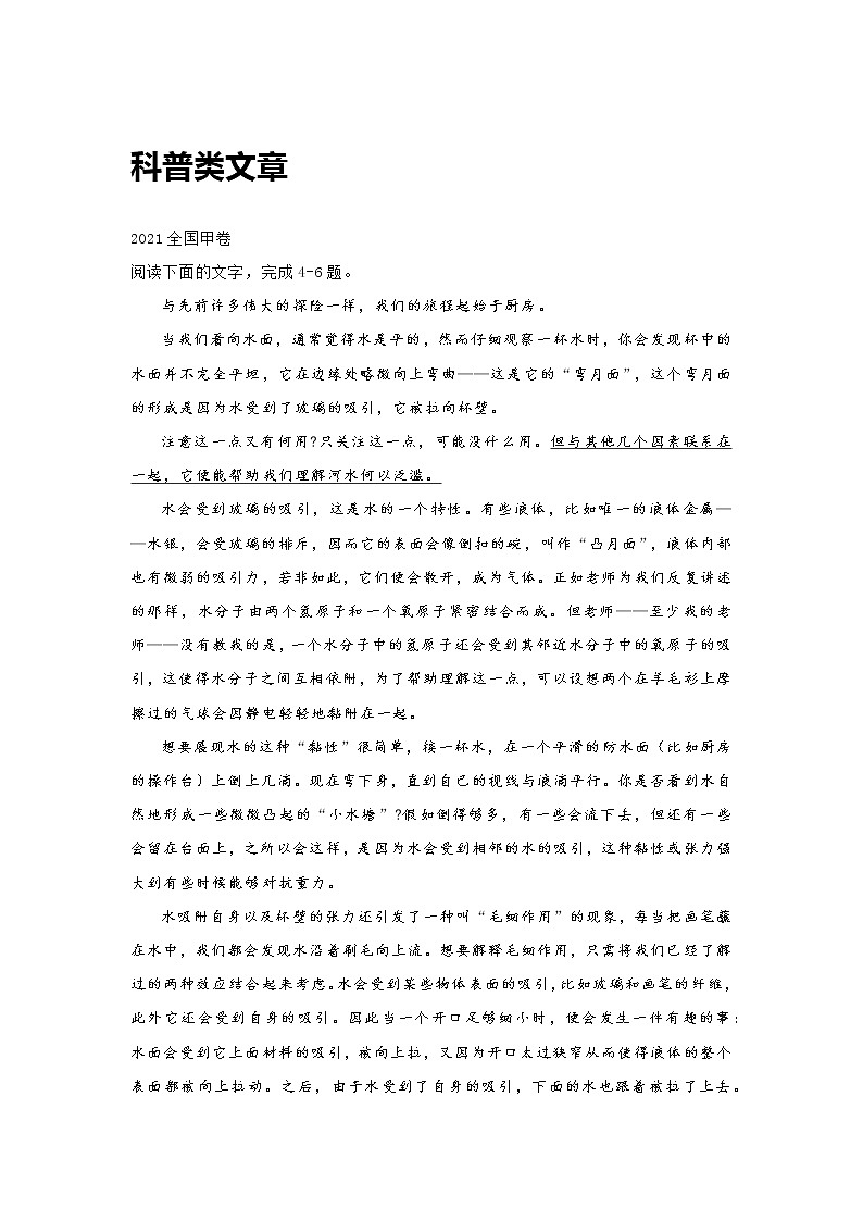 2021高考语文真题汇编-(新闻访谈与科普类文章)第1页