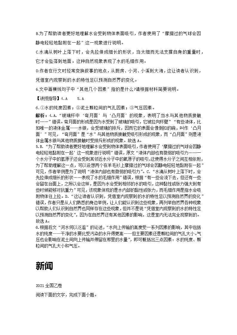 2021高考语文真题汇编-(新闻访谈与科普类文章)第3页
