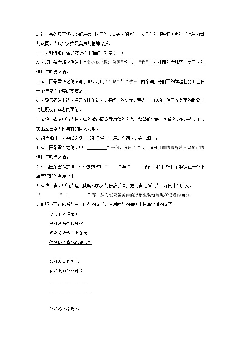 2.3 《峨日朵雪峰之侧》同步练习 2021-2022学年统编版高中语文必修上册02