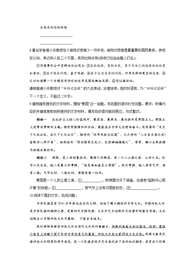 2.3 《峨日朵雪峰之侧》同步练习 2021-2022学年统编版高中语文必修上册03
