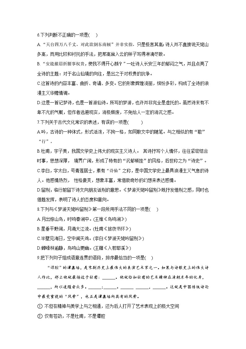 8.1 《梦游天姥吟留别》同步练习 2021-2022学年统编版高中语文必修上册第2页