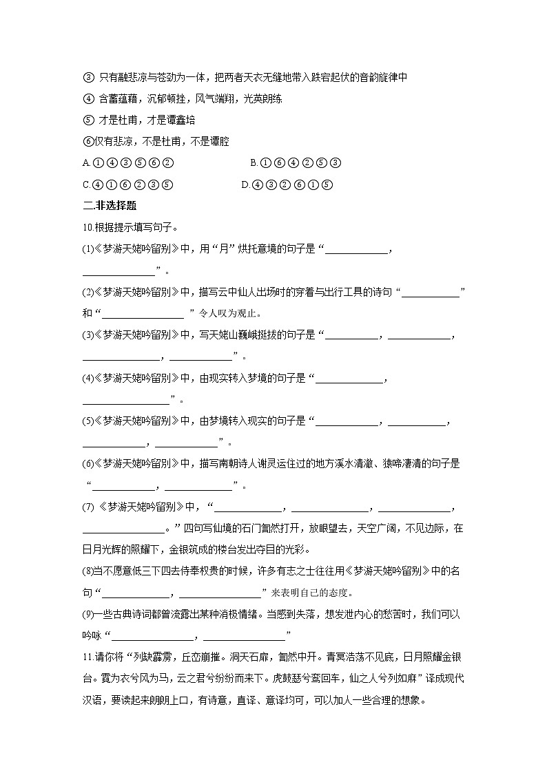 8.1 《梦游天姥吟留别》同步练习 2021-2022学年统编版高中语文必修上册第3页