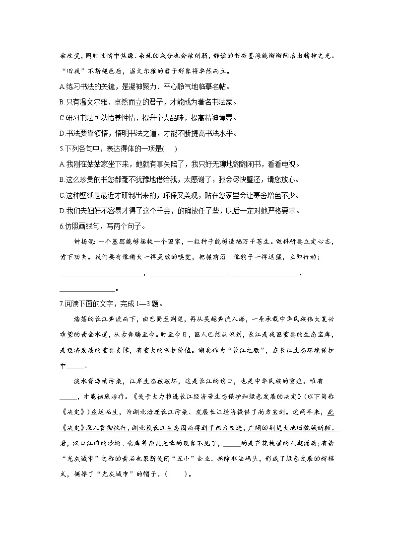 4.3《 “探界者”钟扬》同步练习  2021-2022学年统编版高中语文必修上册02