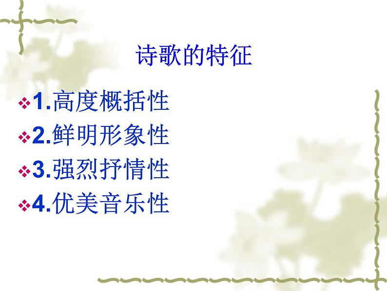 2021-2022学年统编版高中语文必修上册《静女》 课件02