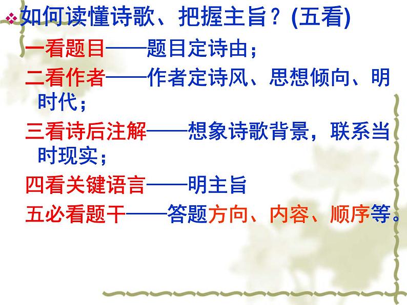 2021-2022学年统编版高中语文必修上册《静女》 课件07