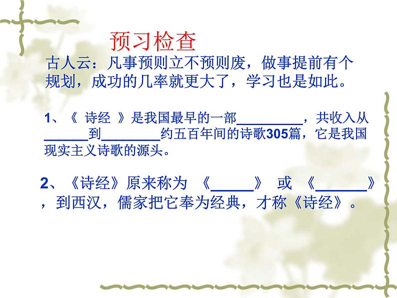 2021-2022学年统编版高中语文必修上册《静女》 课件08