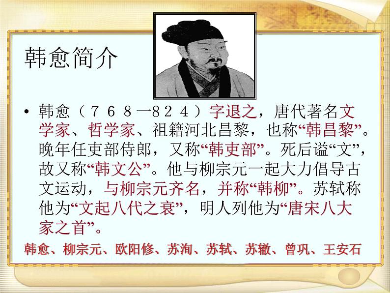 统编版高中语文必修上册-10.2 师说 课件第5页
