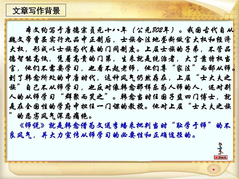 统编版高中语文必修上册-10.2 师说 课件第6页