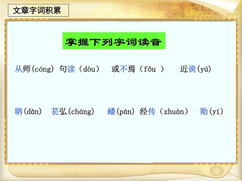 统编版高中语文必修上册-10.2 师说 课件第7页