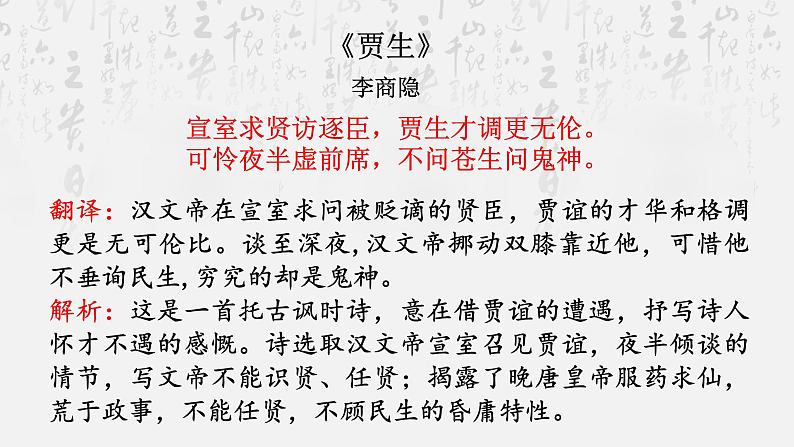 人教版高中语文必修三 10《过秦论》 课件03