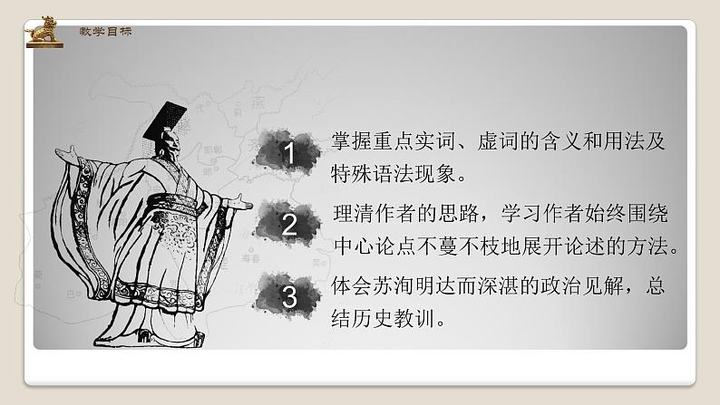 《六国论》课件统编版高中语文必修下册第2页