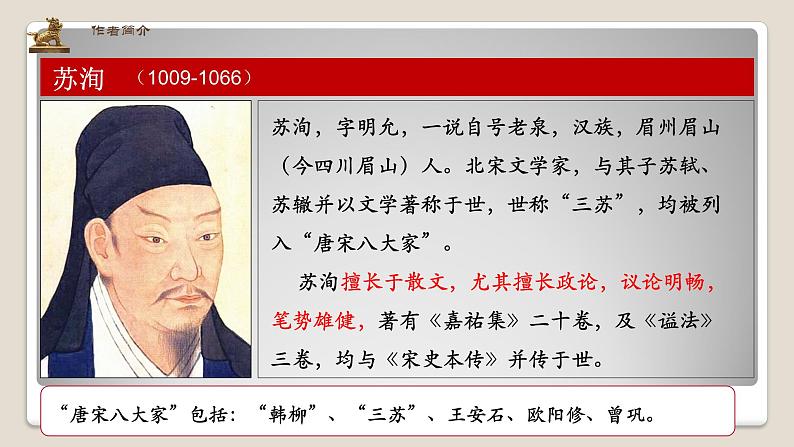 《六国论》课件统编版高中语文必修下册第3页
