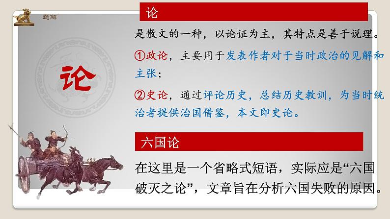 《六国论》课件统编版高中语文必修下册第5页