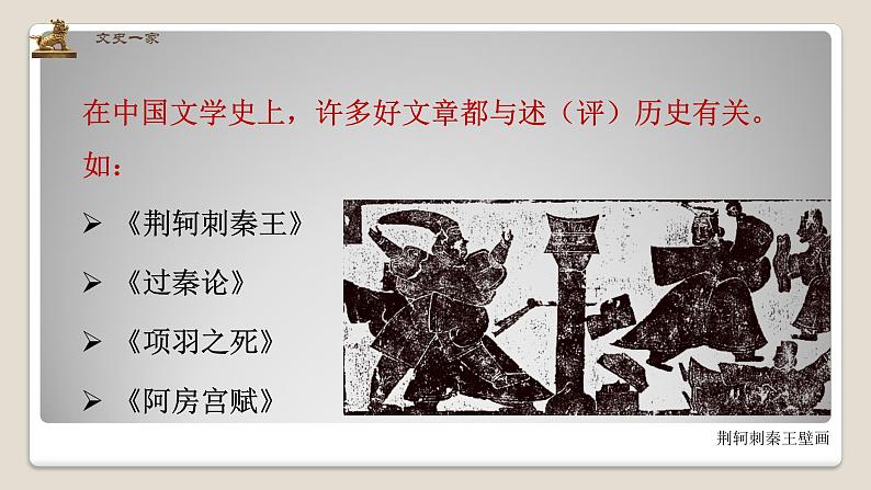 《六国论》课件统编版高中语文必修下册第6页