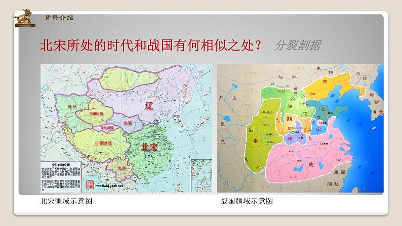 《六国论》课件统编版高中语文必修下册第7页