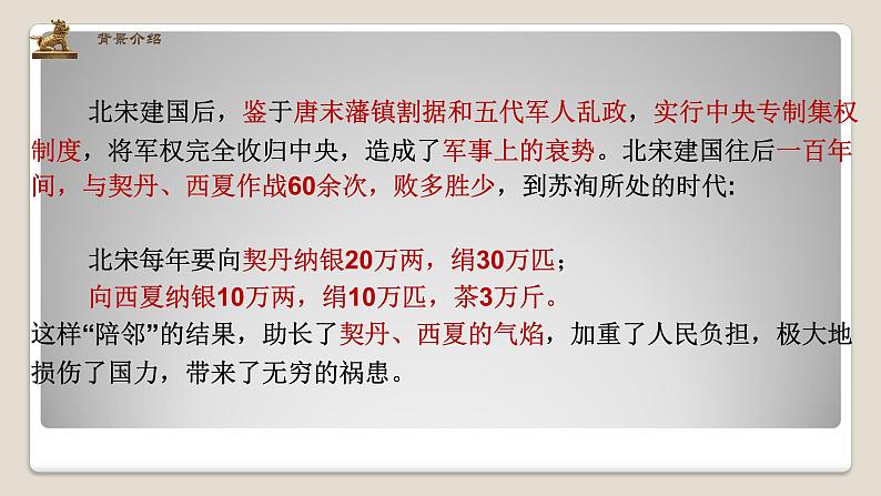 《六国论》课件统编版高中语文必修下册第8页