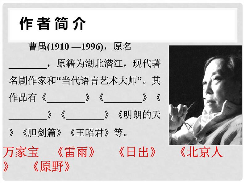 《雷雨》课件+视频统编版高中语文必修下册03