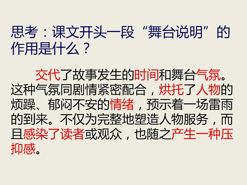 《雷雨》课件+视频统编版高中语文必修下册07