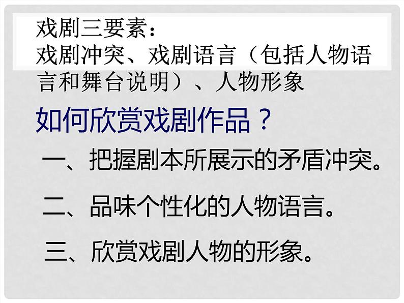 《雷雨》课件+视频统编版高中语文必修下册08