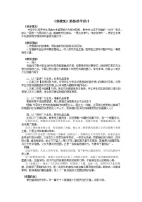 高中语文北京版必修二9 窦娥冤教案及反思