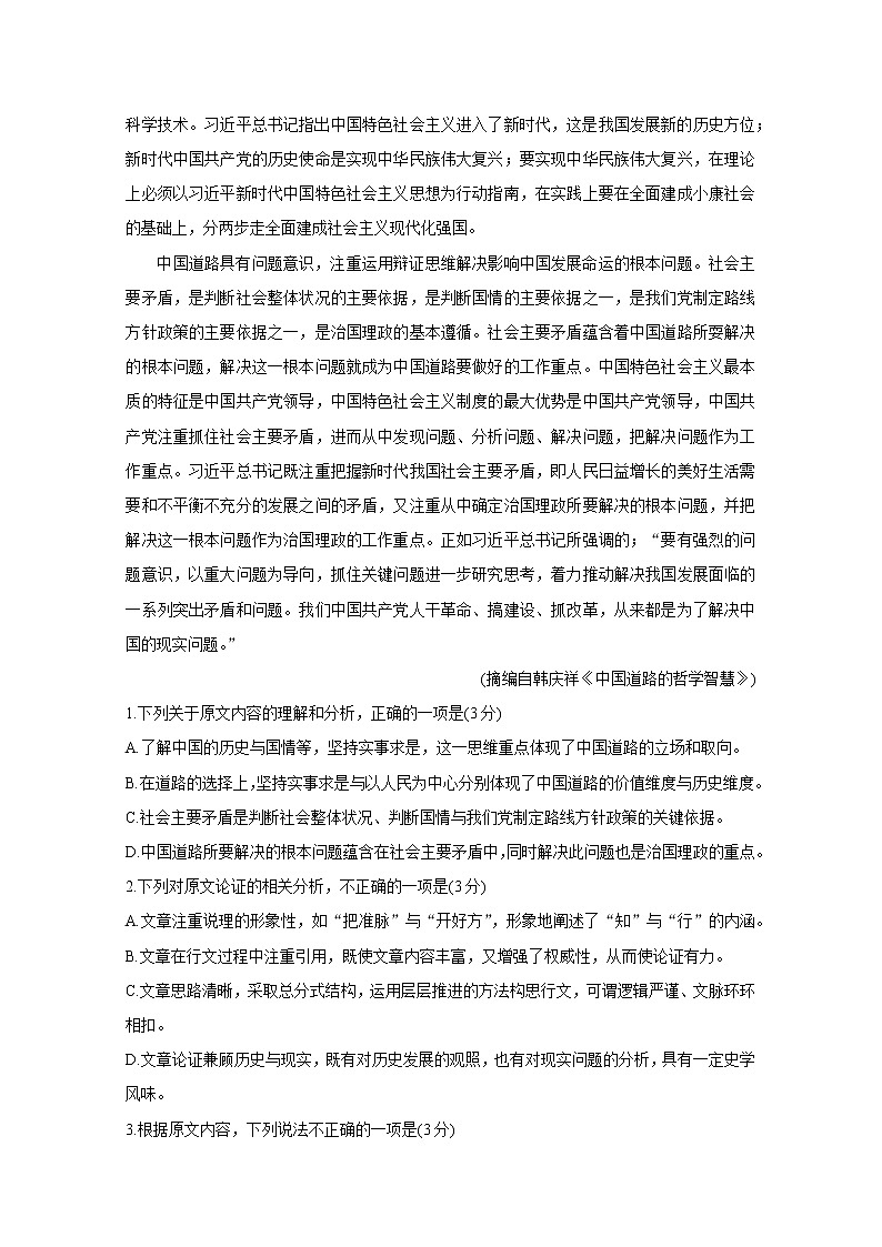 河南省天一大聯(lián)考2020-2021學年高三下學期階段性測試語文卷-全國版+Word版（含答案）第2頁
